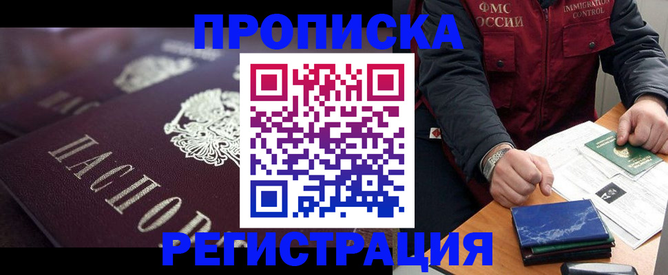прописка ребенка в Великом Новгороде