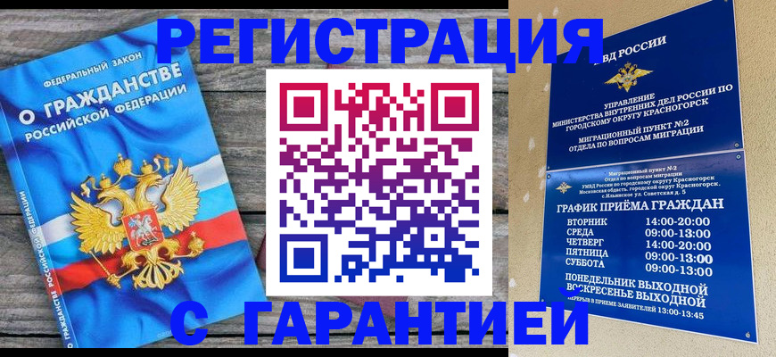 временная регистрация в Великом Новгороде